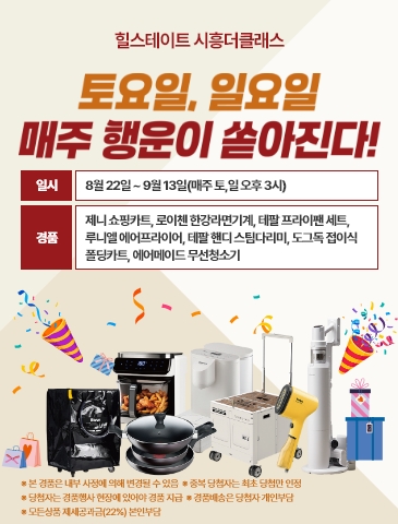 힐스테이트 시흥더클래스 이벤트.jpg